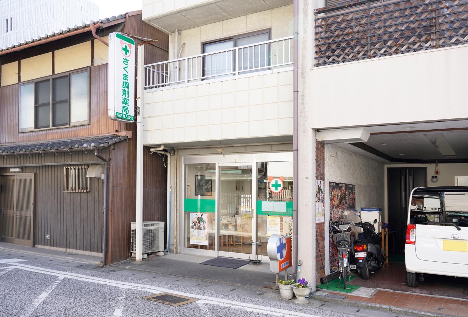 さくま調剤薬局　写真1