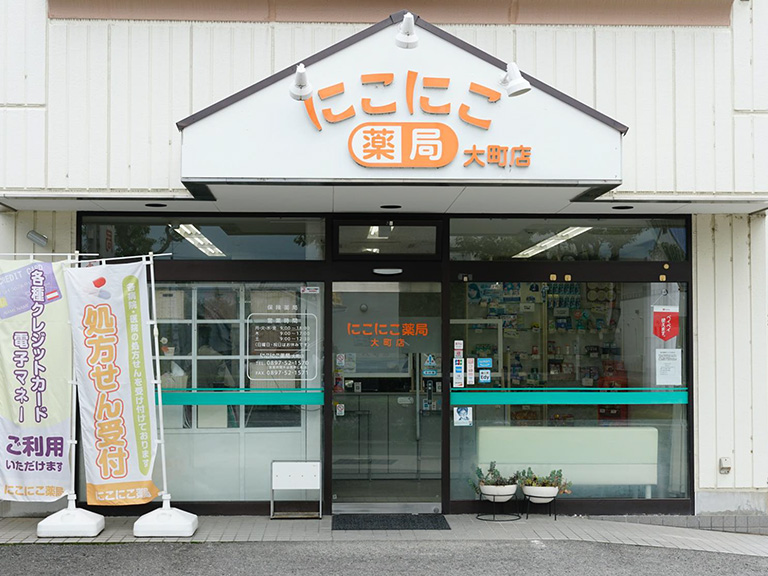 にこにこ薬局 大町店