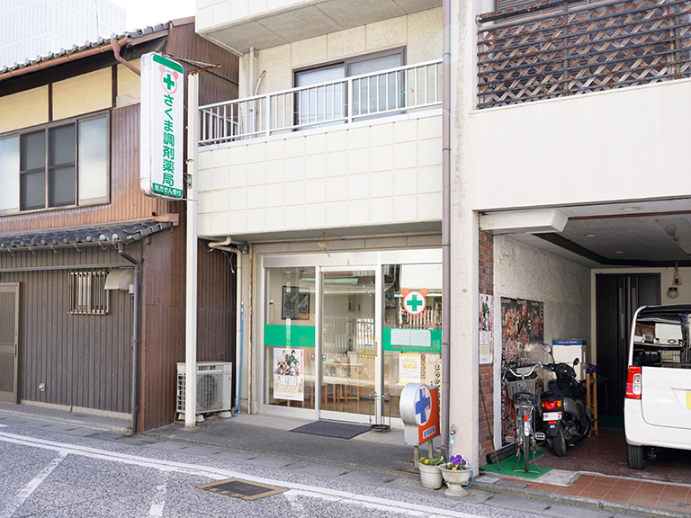 さくま調剤薬局